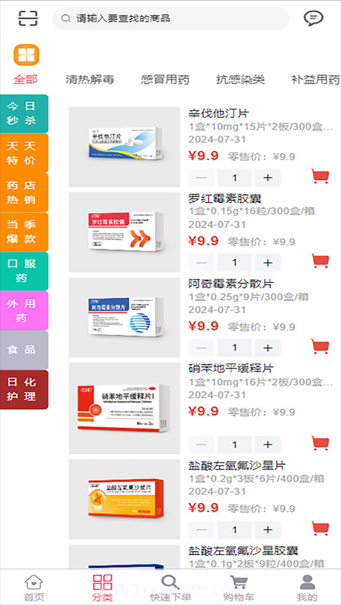 汇采药截图5 汇采药截图5