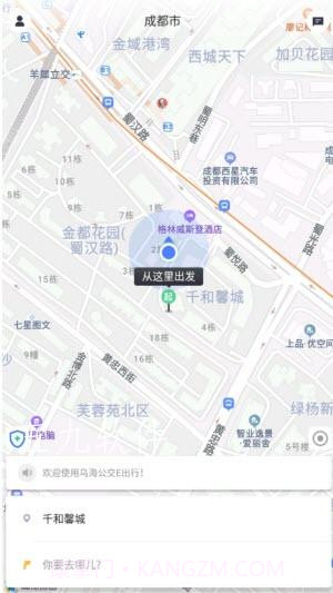 乌海公交E出行截图3 乌海公交E出行截图3