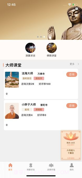 心诚则灵截图4 心诚则灵截图4