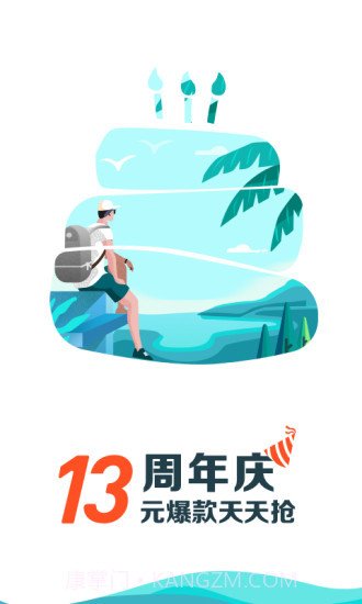 去哪儿旅行 V8.8.6 截图3 去哪儿旅行 V8.8.6 截图3