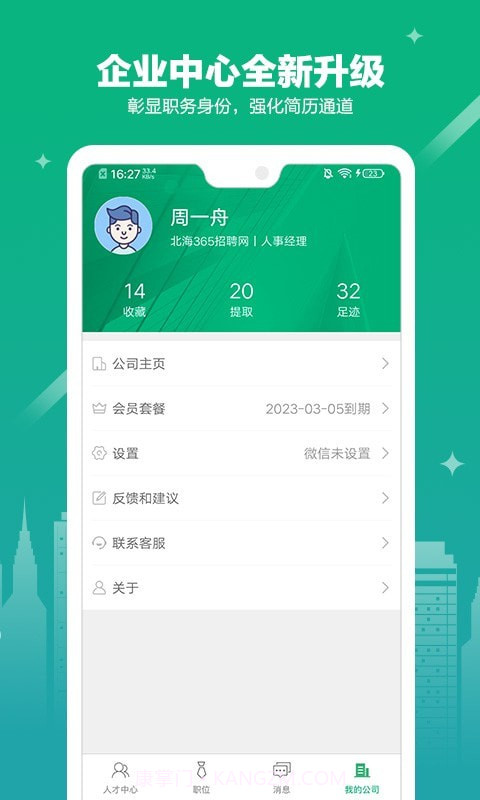 365企业助手截图4 365企业助手截图4