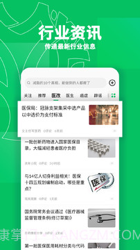 健康头条截图4 健康头条截图4