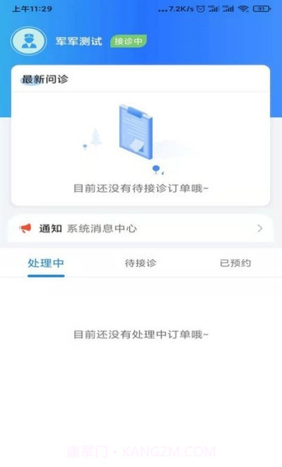 城固县医院医生端截图1