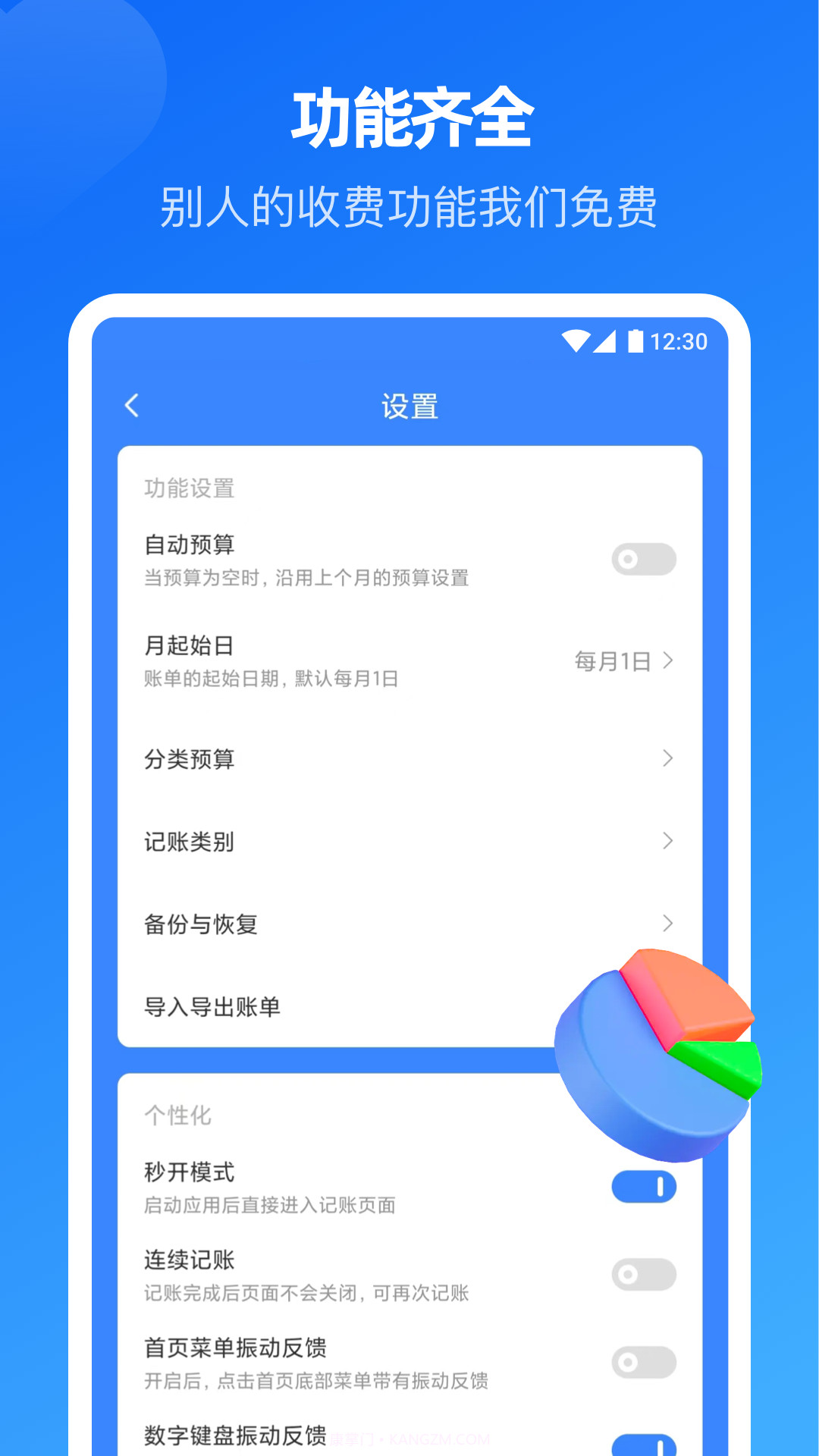 小小账本截图4