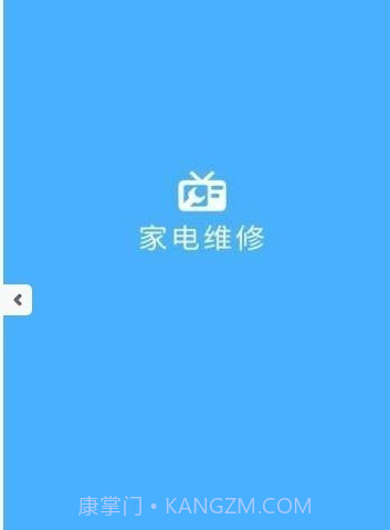 便捷家电维修截图2 便捷家电维修截图2