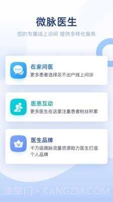 微脉医生版截图1 微脉医生版截图1