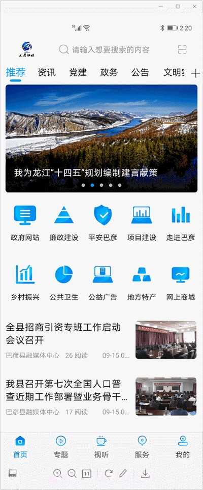 巴彦融媒客户端截图1 巴彦融媒客户端截图1