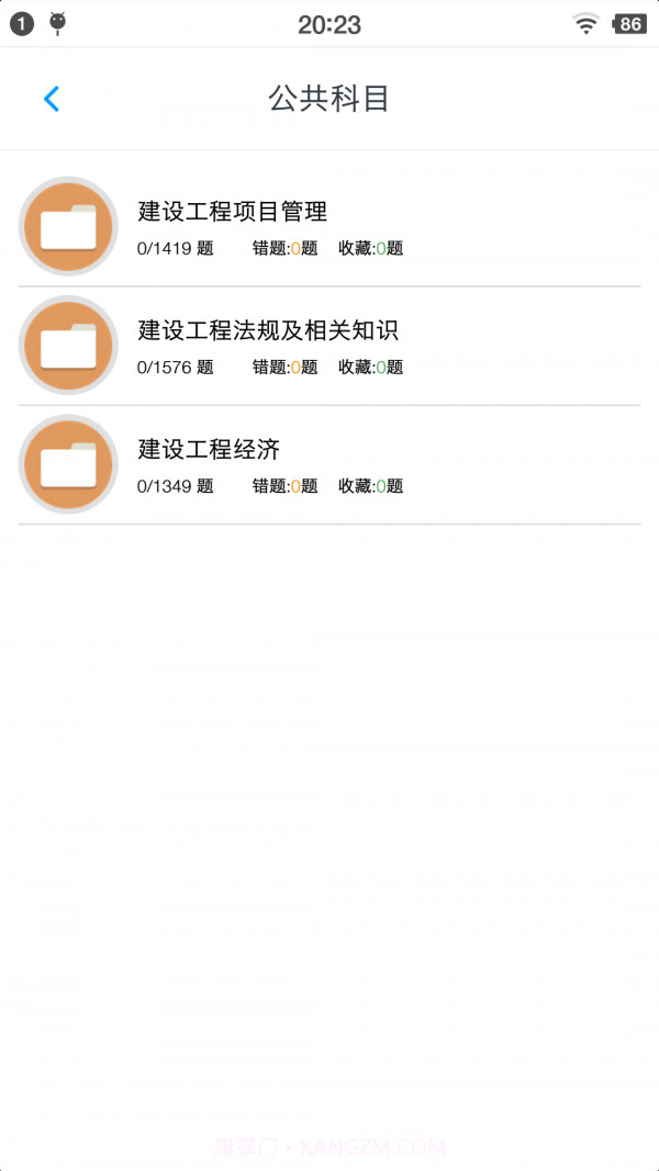 一级建造师考题集截图3