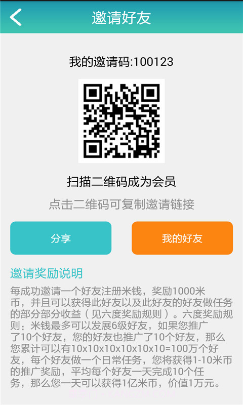 米钱截图1 米钱截图1