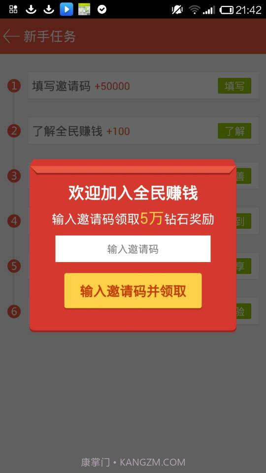 全民赚钱—手机赚钱必备截图3 全民赚钱—手机赚钱必备截图3