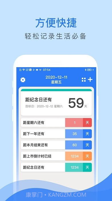 倒数助手截图3 倒数助手截图3