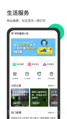 家之乐(家之乐社区服务)V1.0.9 安卓手机版截图3 家之乐(家之乐社区服务)V1.0.9 安卓手机版截图3