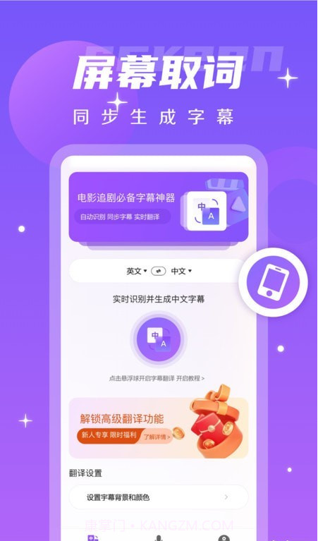 字幕翻译君截图1