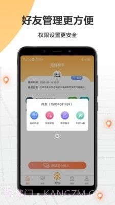 手机定位助手截图2 手机定位助手截图2