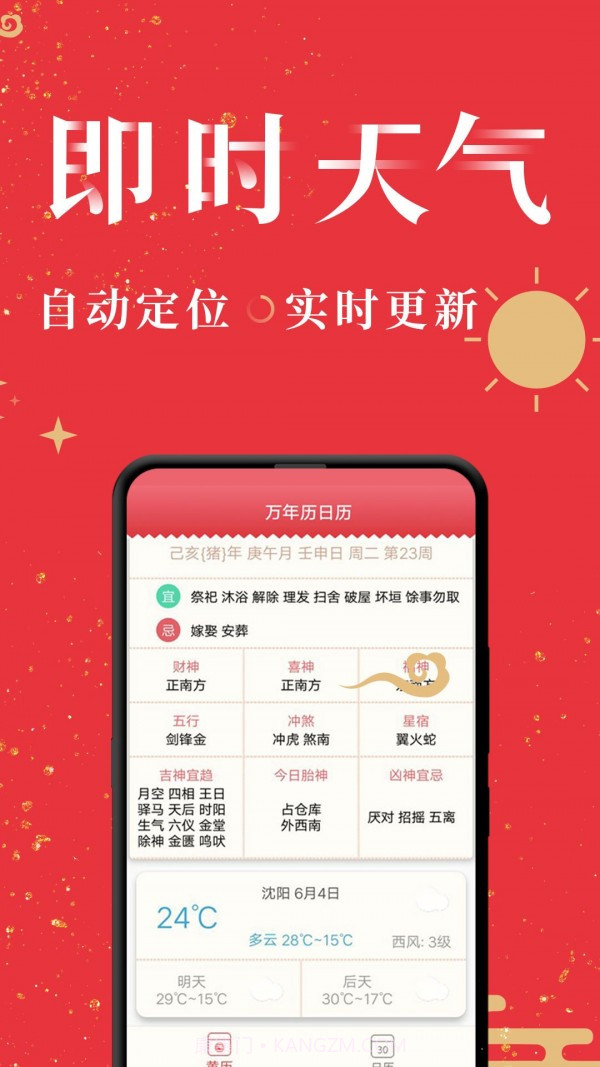 节气万年历截图3 节气万年历截图3