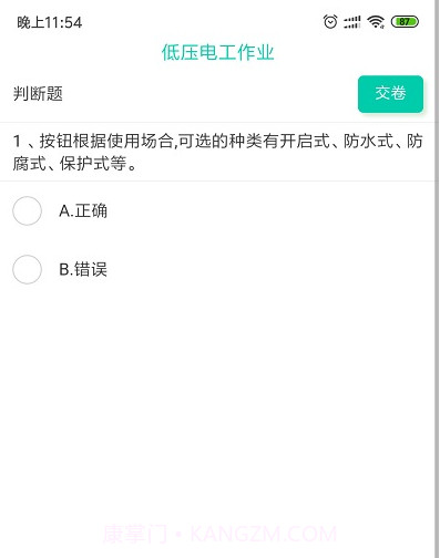 特种安全考试平台截图2