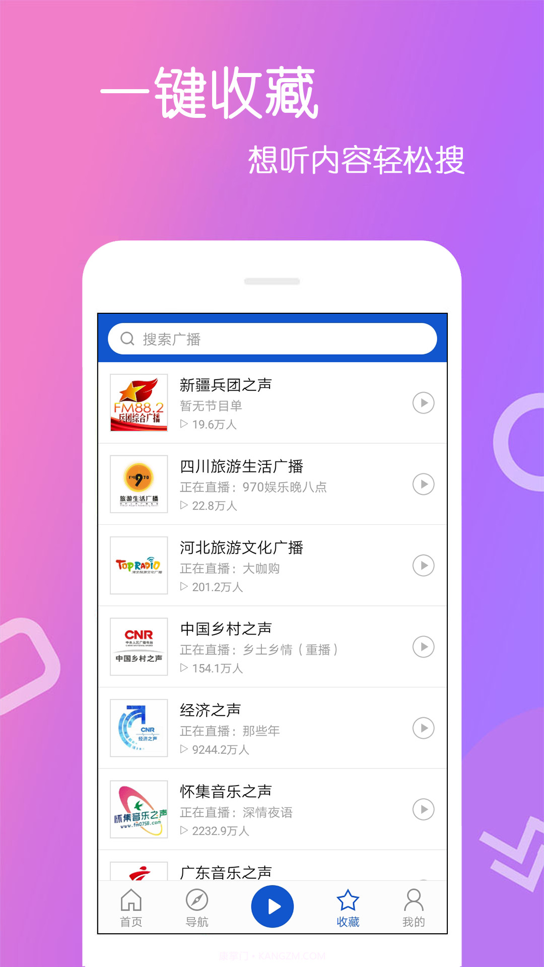FM收音机乐怀截图3 FM收音机乐怀截图3