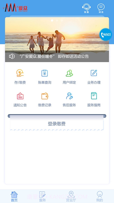 掌上爱众交费截图1