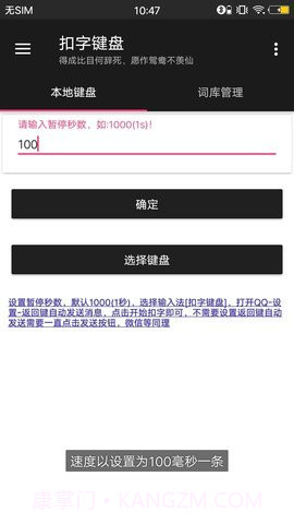 扣字键盘截图3