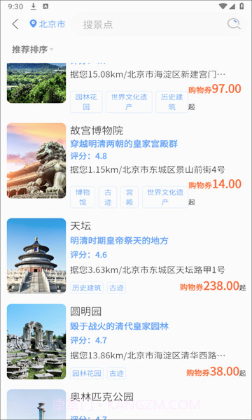 天通商旅截图1