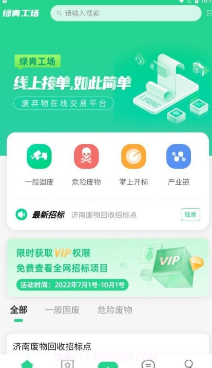 绿青工场截图1 绿青工场截图1