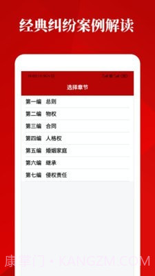 民法典手册截图2