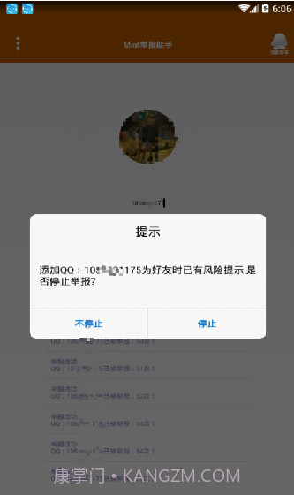 qq举报器下载(手机不良qq举报工具)V2.1 手机简化版截图3 qq举报器下载(手机不良qq举报工具)V2.1 手机简化版截图3