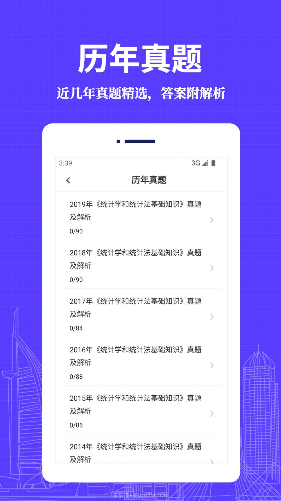 统计师易题库截图4 统计师易题库截图4