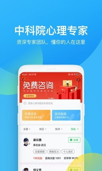 心理咨询截图1 心理咨询截图1