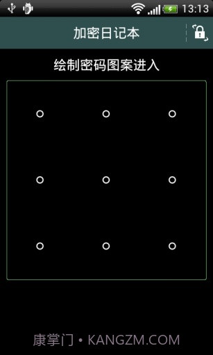 加密日记本v3.3截图1