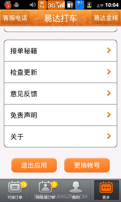 易达打车(司机版)截图4