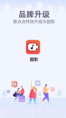 甜影(甜影拍同款特效)V1.5.9 安卓免费版截图1