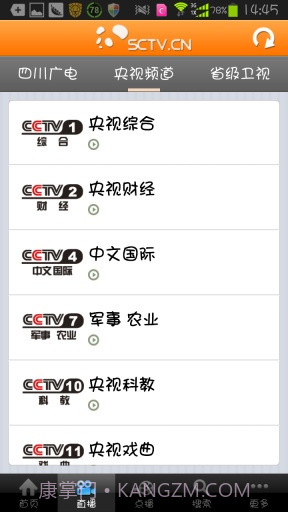 四川手机电视截图3 四川手机电视截图3