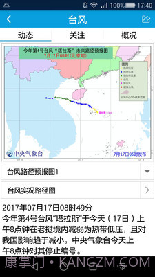 舟山海洋气象截图2