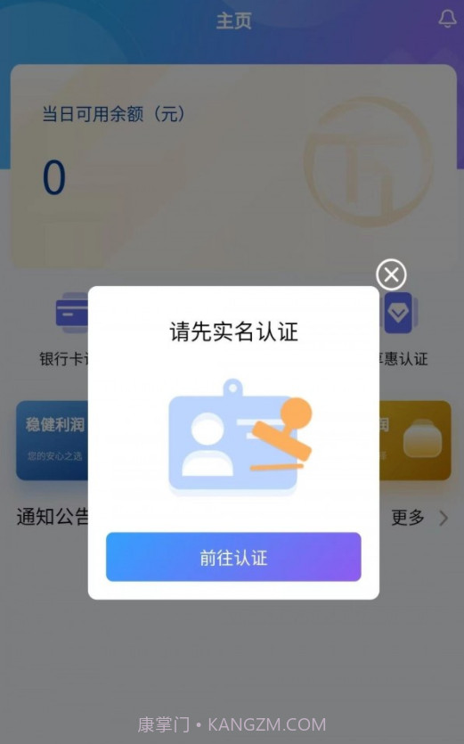 万联创富商户端截图4