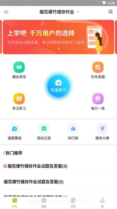 烟花爆竹安全作业题库截图2