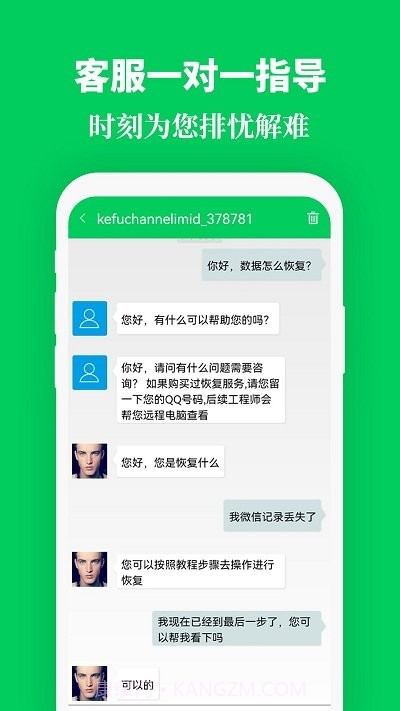 手机恢复数据精灵截图2