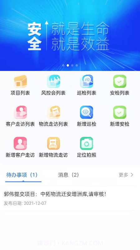 中拓LMIS截图2