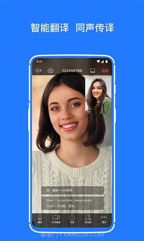 开会宝智能云会议截图4