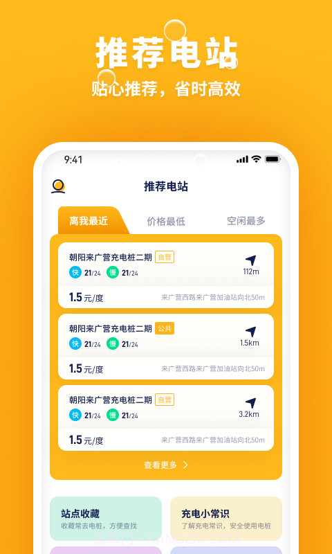 乐乐充电截图1 乐乐充电截图1