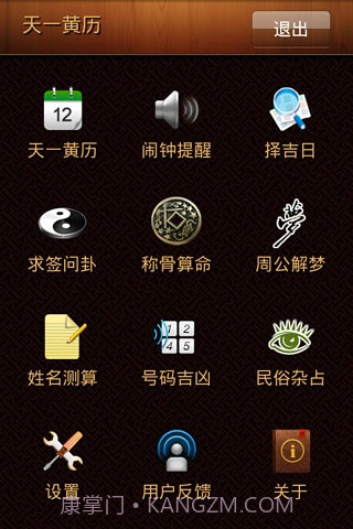 天一黄历截图1 天一黄历截图1