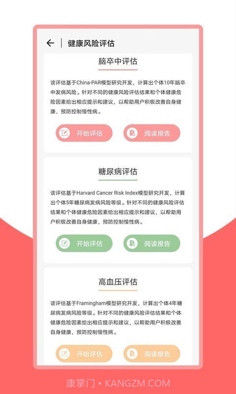 火鸟健康截图4 火鸟健康截图4