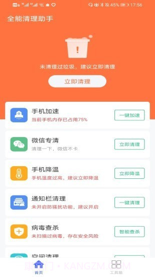 全能清理助手免费截图1 全能清理助手免费截图1