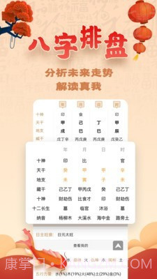 易奇八字算命大师截图3