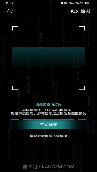 检测隐藏摄像头助手截图4