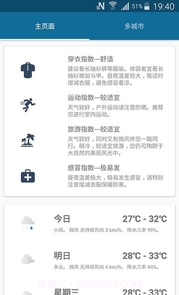 天气伴侣截图4 天气伴侣截图4