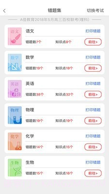 A佳中考查分截图1 A佳中考查分截图1