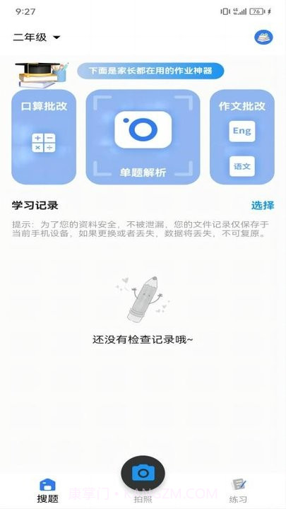 朗登搜题截图4 朗登搜题截图4