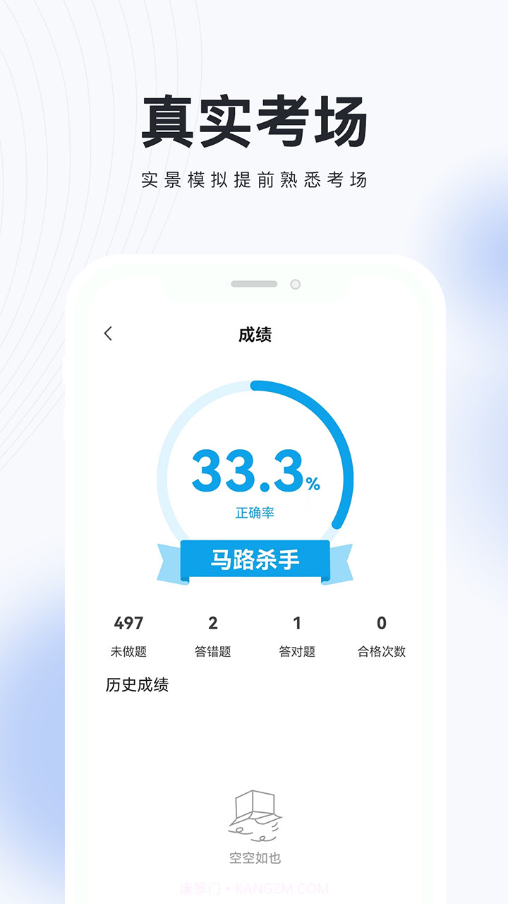 网约车考试题库截图2