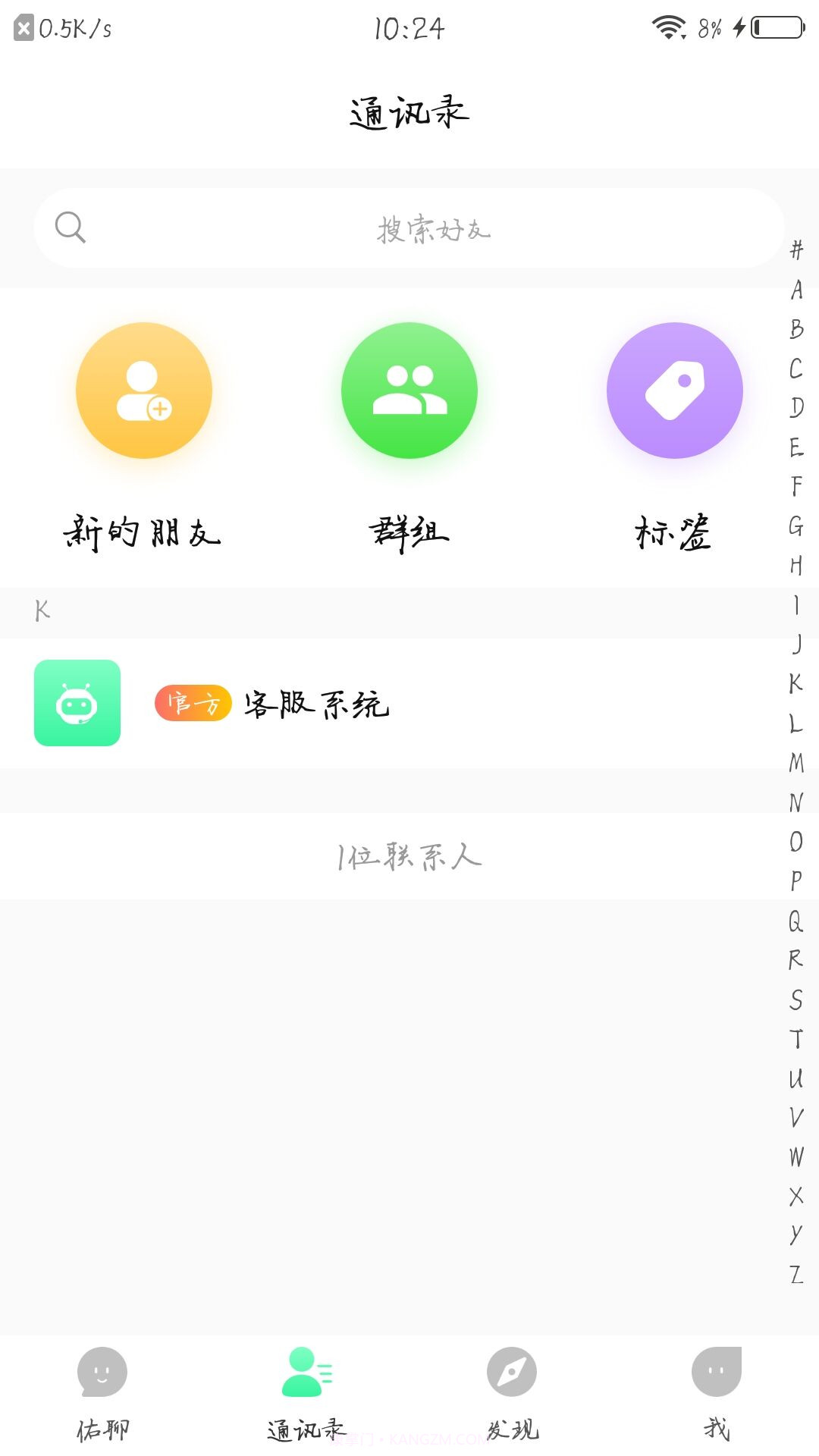 佑聊截图3